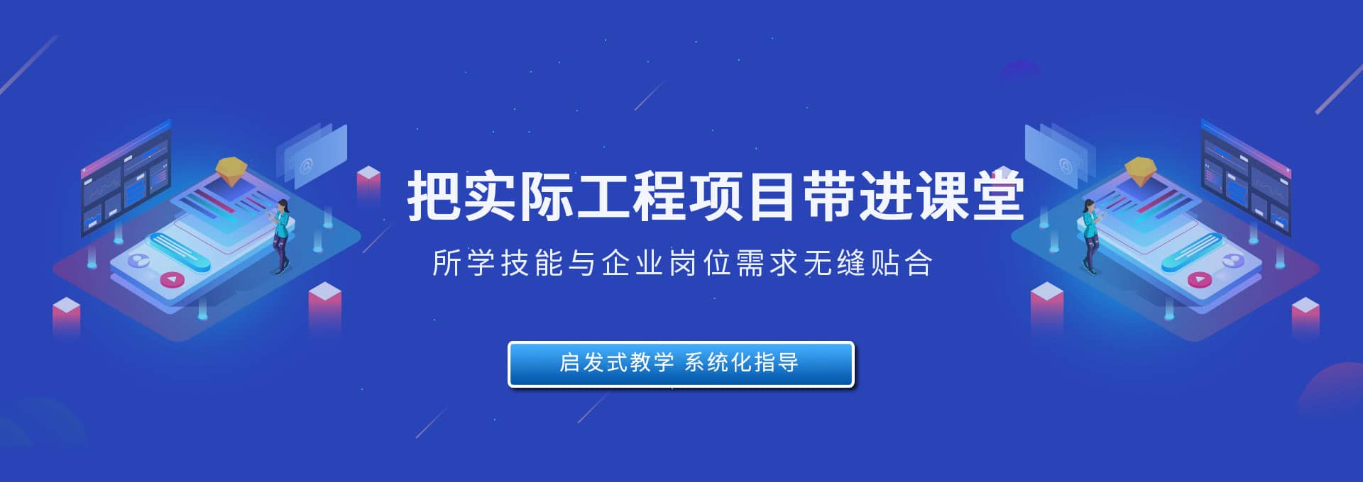 工控幫把實(shí)際工程項(xiàng)目帶進(jìn)課堂，所學(xué)工業(yè)機(jī)器人技能、PLC編程技能、電氣自動(dòng)化技能與企業(yè)崗位無(wú)縫貼合