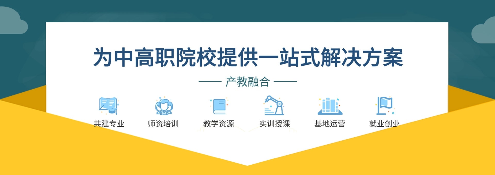 工控幫為中高職院校提供一站式解決方案，提供工業(yè)機(jī)器人、電氣自動(dòng)化、PLC編程等技術(shù)的專(zhuān)業(yè)共建