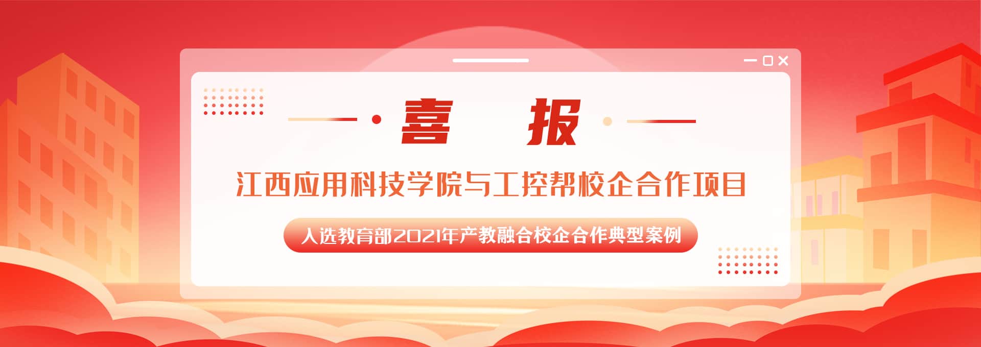 工控幫電工培訓(xùn)、工業(yè)機(jī)器人培訓(xùn)、PLC培訓(xùn)、自動(dòng)化培訓(xùn)學(xué)校被認(rèn)定為湖南省首批產(chǎn)教融合型建設(shè)企業(yè)